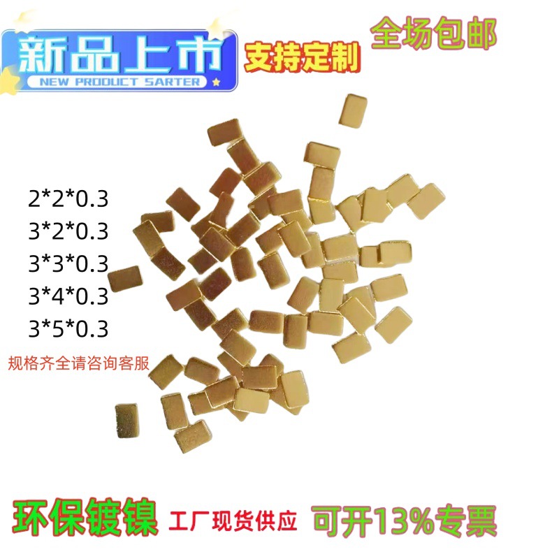 编带镀金接触点铜触点五金触点接触片导电触点导电片非标欢迎咨询