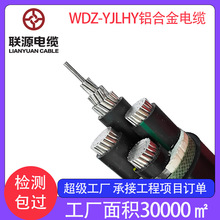 WDZN-YJLHY国标低烟无卤电力电缆 阻燃耐火多芯铝合金电缆