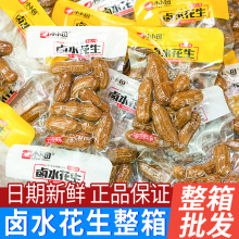 卤水花生五香带壳湿花生水煮花生下酒菜花生仁袋装炒货休闲小零食