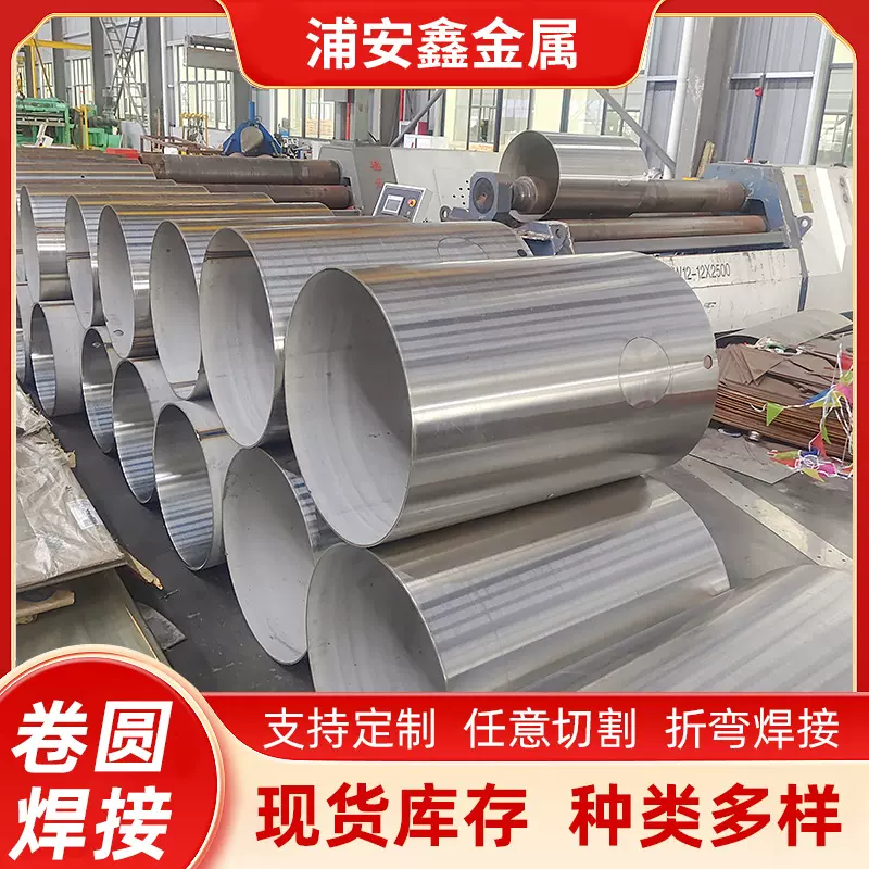 不锈钢卷圆焊接压力容器机械件化工用可加工不锈钢卷料卷材切割