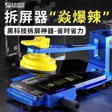 维修佬CP7手机拆屏器屏幕拆卸工具玻璃后盖屏幕分离器维修神器