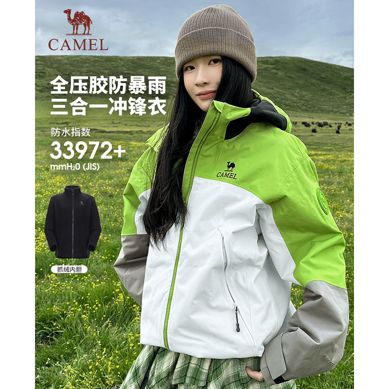 骆驼CAMEL拼色冲锋衣25秋冬新款女三合一户外防水彩壳外套男批发