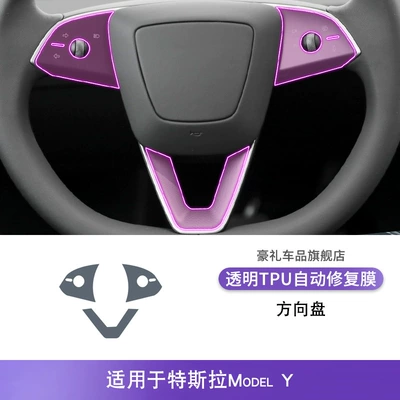 Model3/Y car interior gear: Car interior film - 25-tesla-model-y-steering-wheels