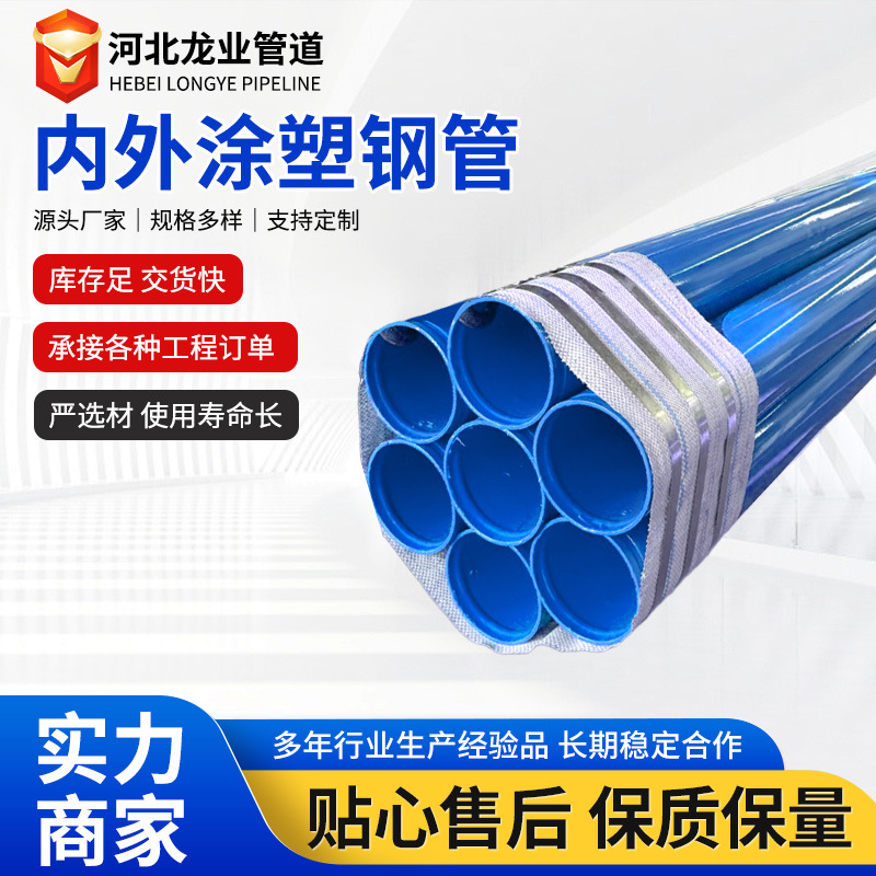 小口径内外涂塑复合钢管给排水内外涂塑钢管环氧粉末消防涂塑钢管