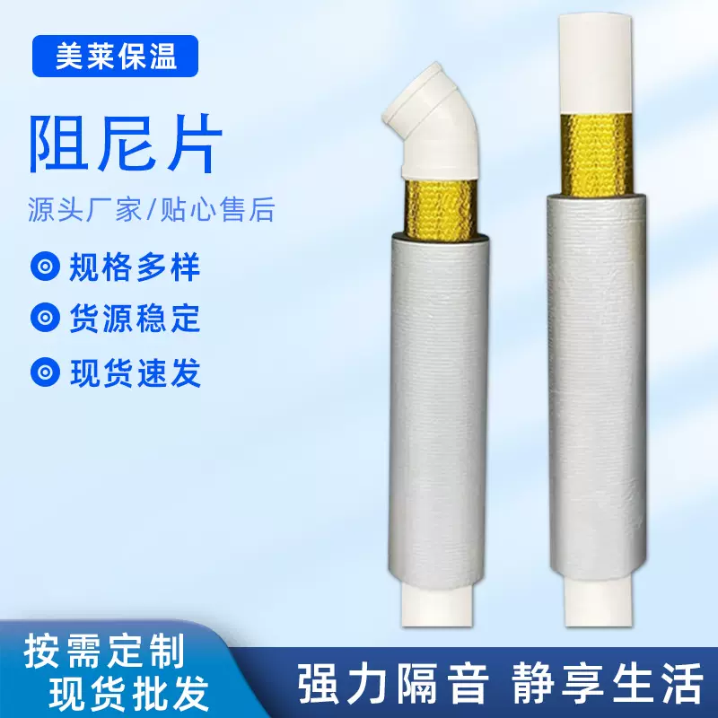 批发下水管隔音棉110型消音棉管道减震阻尼片吸音棉自粘隔音棉