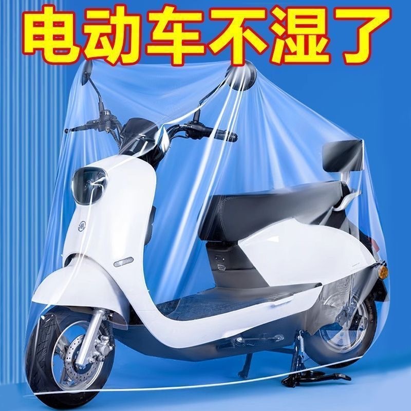 電気自動車レインカバー使い捨て透明カバーオートバイ自転車日焼け防止防塵防水防雪保護カバー|undefined