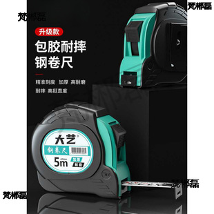 Dayi tape measure 5 meters durable anti-fall waterproof wear-resistant woodworking nail pocket tape measure rubber meter 7.5 meters