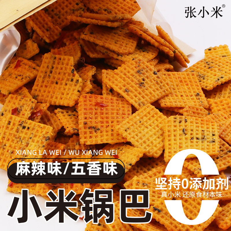 张小米0添加剂小米锅巴爆款解馋零食500g 麻辣/五香味 官方旗舰店|undefined