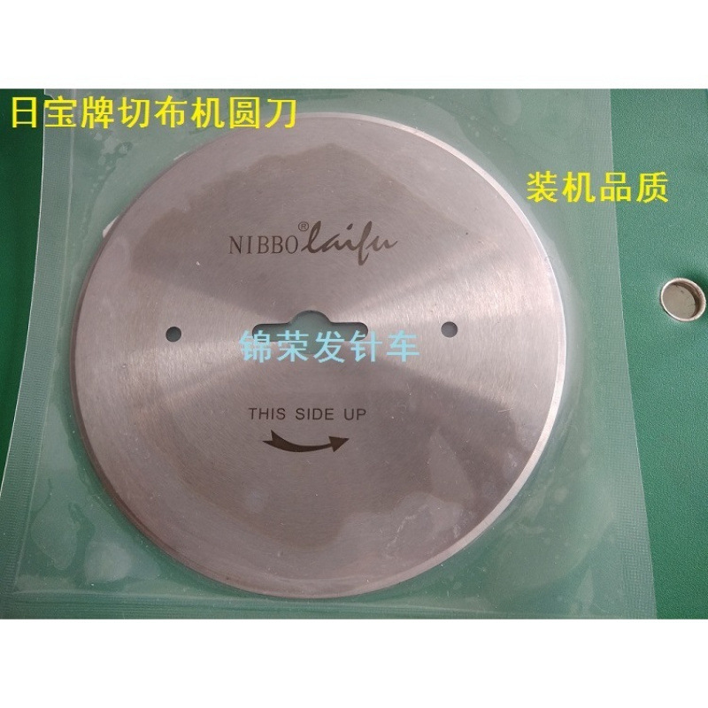 日宝牌断布机圆刀切布机刀片特殊钢圆刀装机刀片