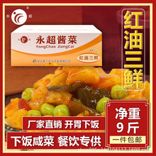永超酱菜红油三鲜酱脆黄瓜带箱9斤餐饮外卖批发商用大包装下饭菜