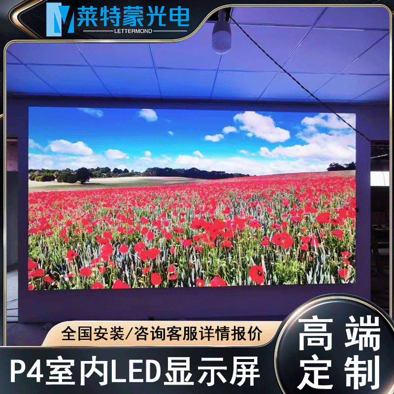 Letmon P4 屋内フルカラー HD LED ディスプレイ ステージ会議ショッピングモール LED 電子広告大画面|undefined