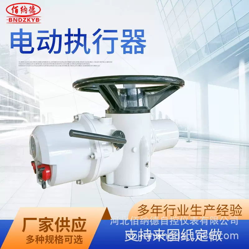 佰纳德  电动执行器 IP68防护 执行机构 电动装置