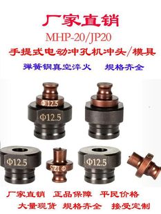 20 Portable Electric Hydraulic Punching Machine Mold Punch Round Hole High Hardness Punching Mold Manufacturer Direct Sales Free Shipping