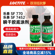乐泰770 7452 7471底涂剂 瞬干胶活化剂PP硅胶处理剂 粘接促进剂