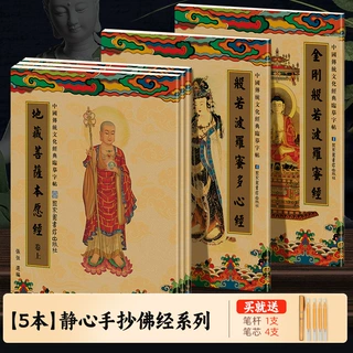 繁体竖版地藏菩萨本愿经3册金刚经心经静心手抄经字帖心理疗愈