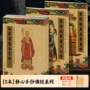 地藏心经静心字帖