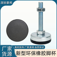 环保橡胶脚杯固定地脚螺丝可调节支撑脚防滑机脚垫M12 M16 M20