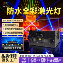 全彩激光灯室外景区地标建筑楼体景点山体动画文字户外防水镭射灯