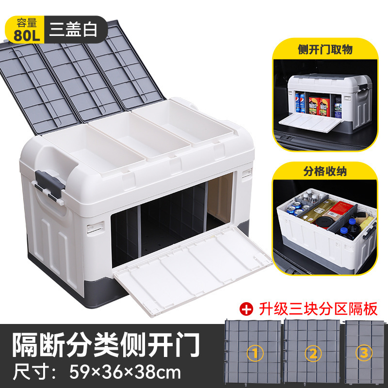 升级侧开门隔断分区车载后备箱储物箱户外露营收纳箱可折叠整理|undefined