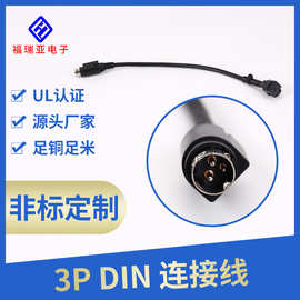 定制电脑DIN 3P端子线音频线S端子连接线束加工DIN 3针音频连接线