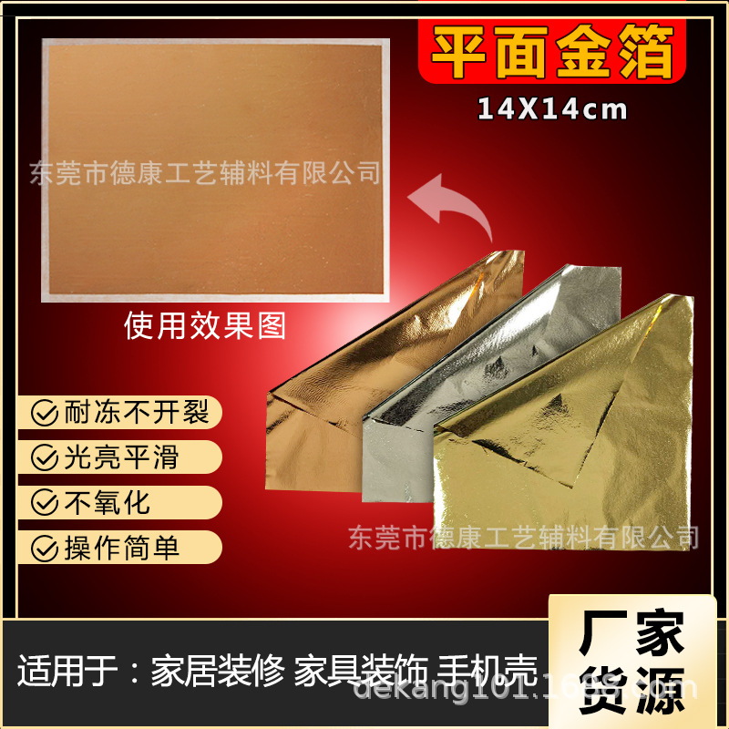供应台湾仿金箔 彩色箔 手机壳 滴胶 家具装饰箔 工艺品装饰 DIY