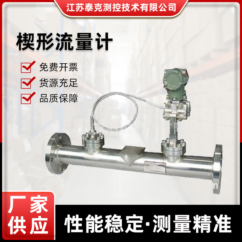 楔形流量计高粘度工业煤气水蒸气氢气氮气测量节流差压式楔形流量