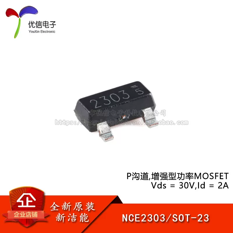 原装正品NCE2303 SOT-23 P沟道 30V 2A 增强型功率MOSFET场效应管