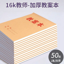 备课本教师专用幼儿园老师教案本幼师学生用笔记本中小学校老师用