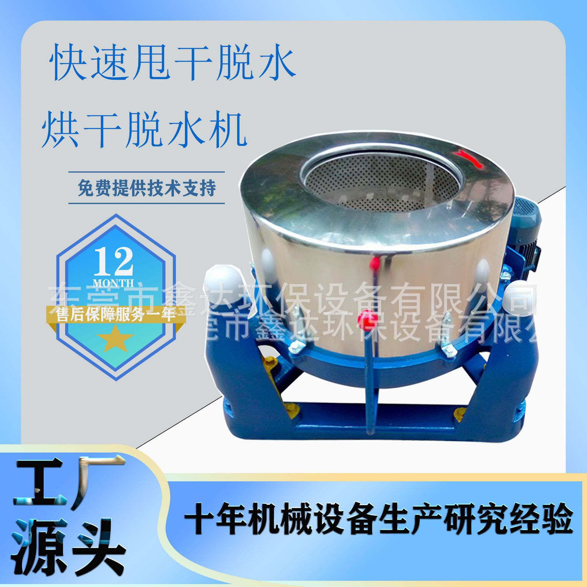 广东厂家批发 不锈钢食品甩干机 小型工业离心机  蔬菜脱水机