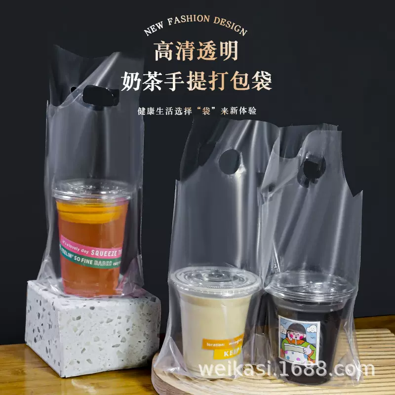 奶茶店打包袋一次性饮料咖啡外卖高透明加厚单杯双杯可定制手提袋