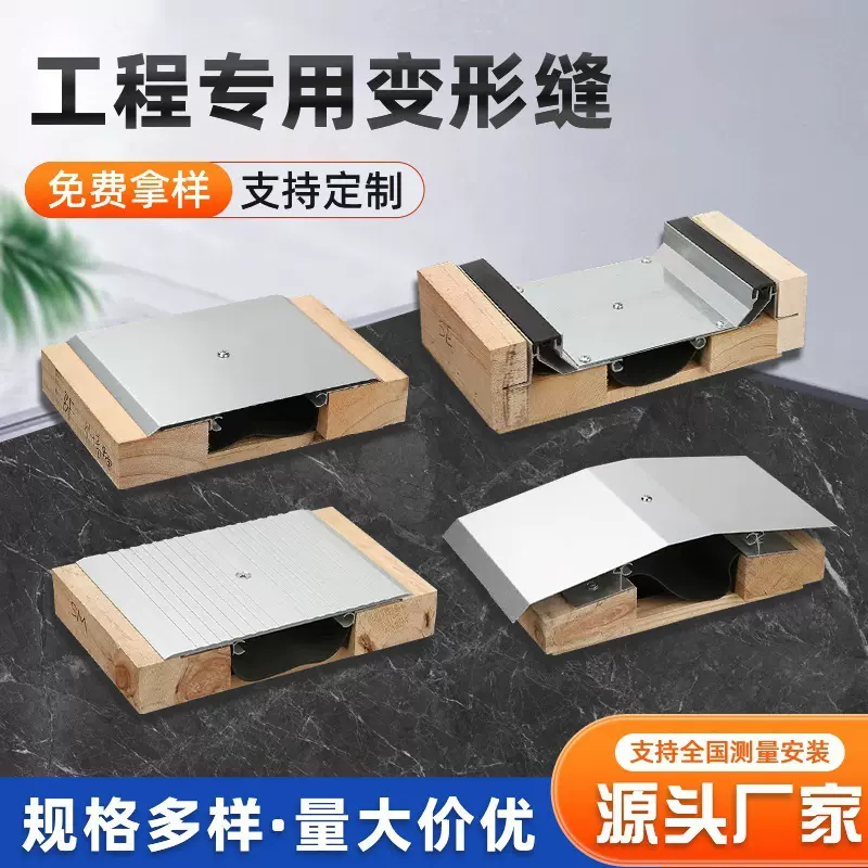 建筑变形缝铝合金金属盖板抗震承重型楼地面屋面外墙伸缩缝装置