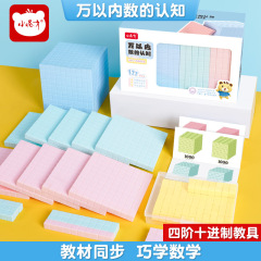 小怪才の小学校の数学の万以内の数の認識の教具の大きい数は積み木の模型の4階の10進数に進みます。