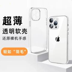 ベアメタル感 バイエル 超薄型ソフトケース Apple 17promax 携帯電話ケース IP16 透明 14精密穴あき 15ケース