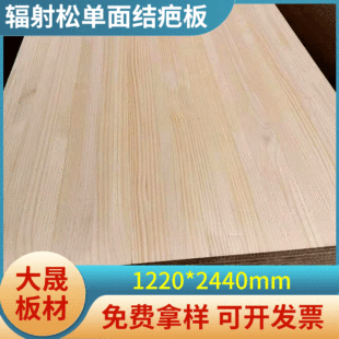 15mm Radiated Pine Single-Sided Scarred Board Furniture Wardrobe Solid Wood Board New Zealand Straight Single-Panel Custom Wholesale