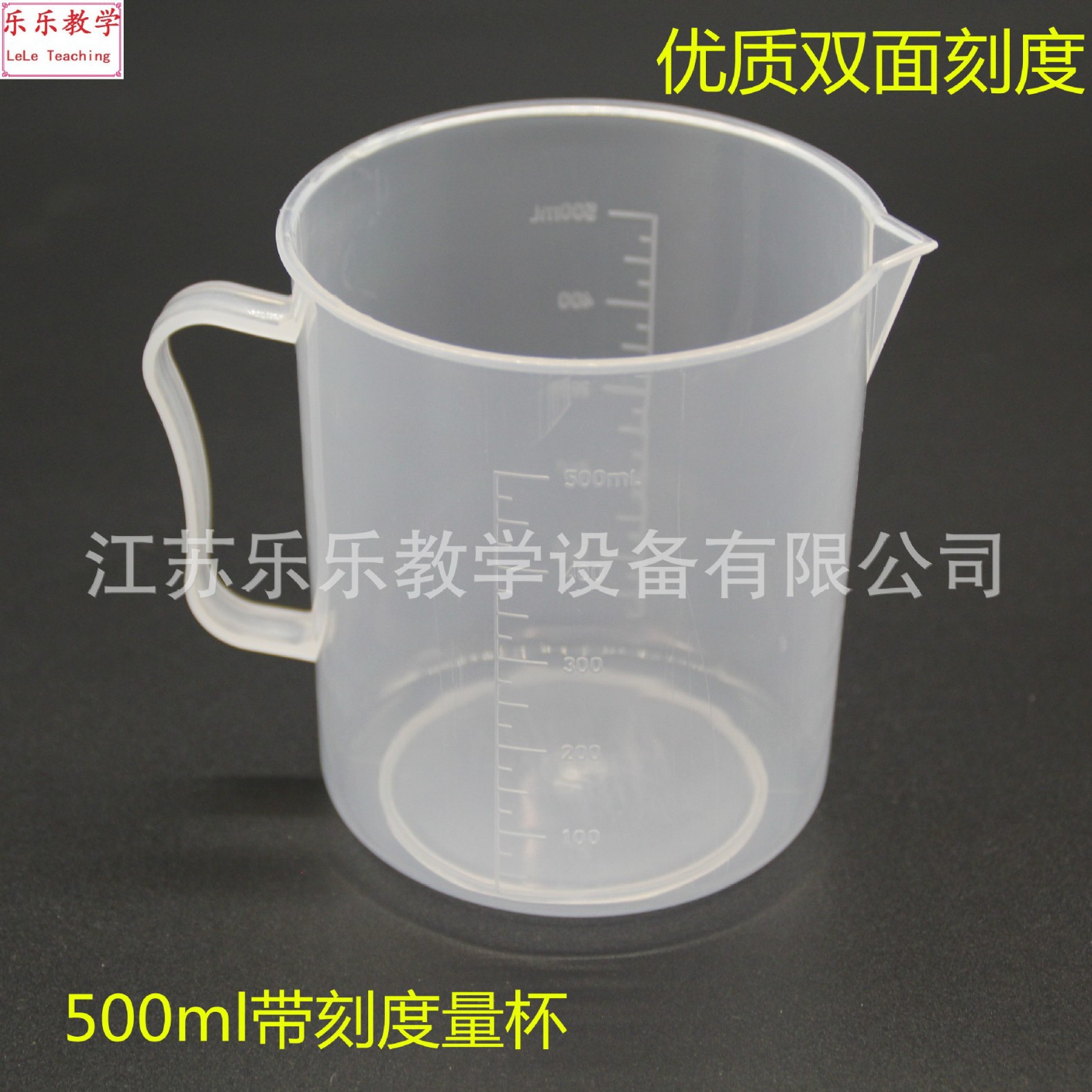塑料量杯500ml 双面刻度烘焙量杯 烧杯 调漆杯 PP刻度杯 实验仪器