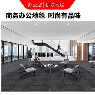 Office Building Carpet, Office Square Splicing, Polypropylene Asphalt Base, Business Reception Conference Room Carpet, Lm Series