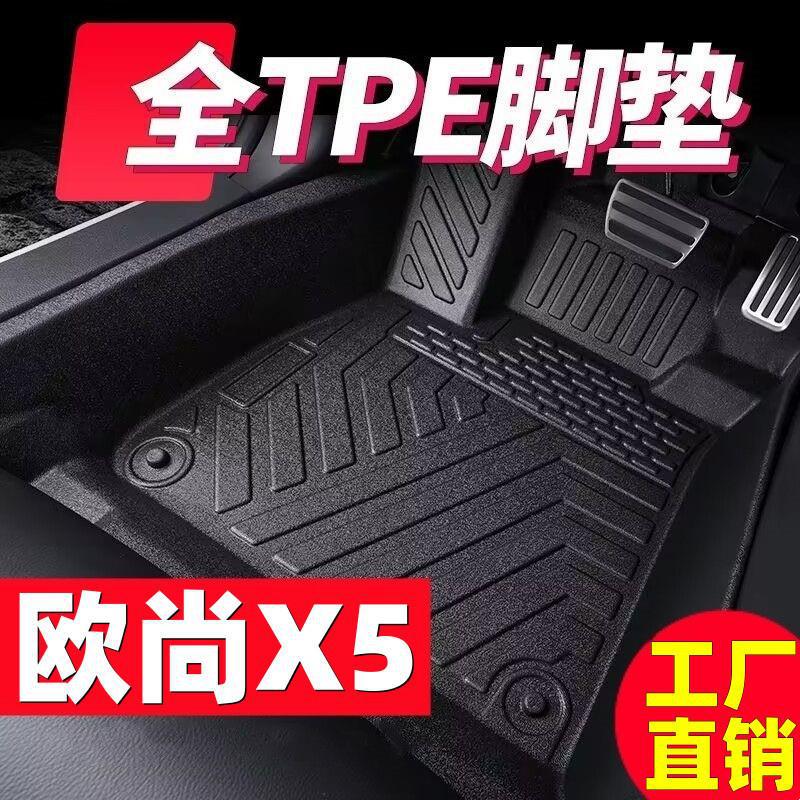 Suitable for Changan Oushang X5PLUS, specialized TPE Oushang X5PLUS thickened, wear-resistant, eco-friendly car floor mats