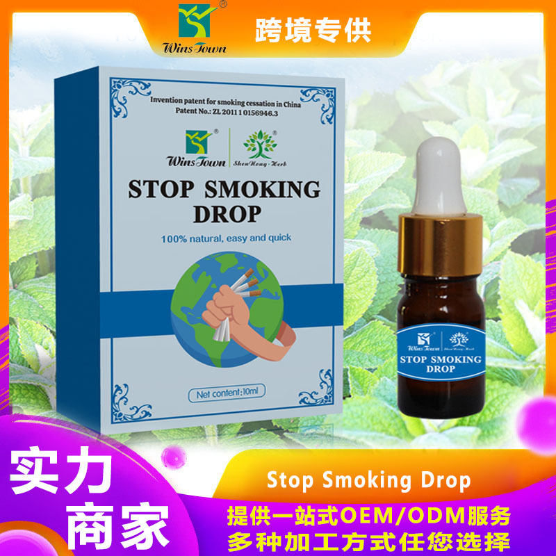 戒烟产品Stop smoking drop老烟枪戒烟液Lung Clearing tea