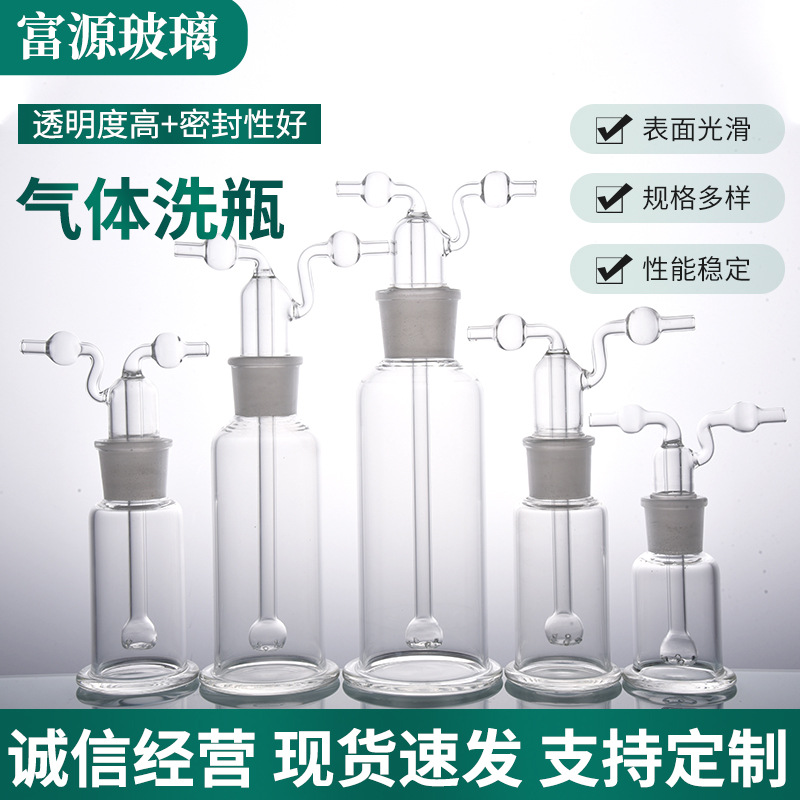 厂家供应批发 直管式气体洗瓶 多孔式气体洗瓶实验室气体洗瓶