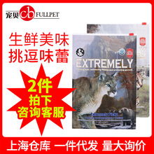 EXTREMELY极度猫粮2.2磅/5磅15磅挑嘴配方无谷大颗粒小颗粒