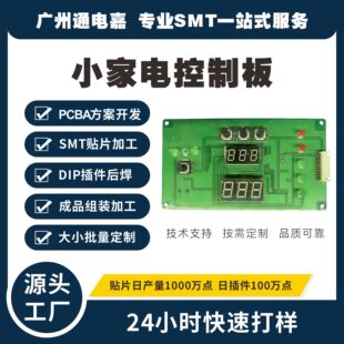 Guangzhou Smd Processing Factory Smt Smd Processing Post-Soldering Dip Plug-In Processing Small Appliance Control Board Customization
