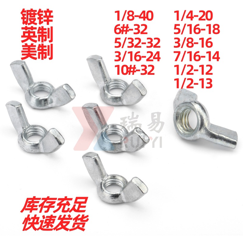 英美制蝶形螺母铁镀锌手拧英标蝶型螺帽 5/32 1/4 5/16 3/8 1/2