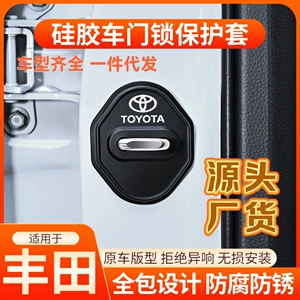 Toyota, амортизирующий замок, силиконовый защитный чехол