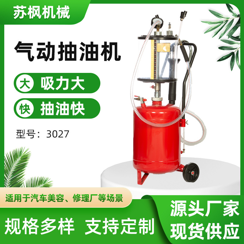 厂家直供汽车美容店抽废油机换油工具真空抽油泵3027气动抽接油机