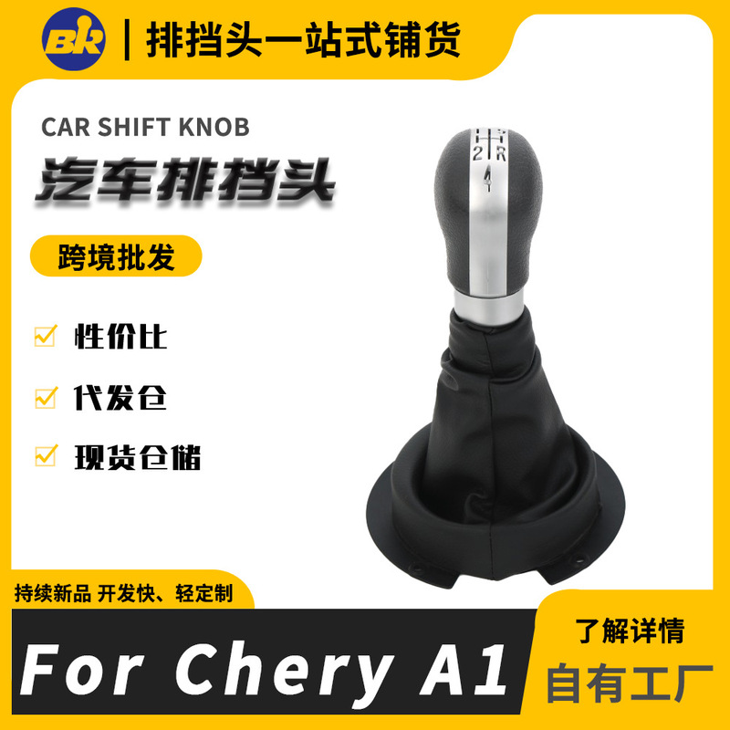Directly Supplied from the Manufacturer, Suitable for Chery A1 Cars, 5-Speed Gear Shift Dust Cover, Manual Gear Shift Head Set Accessories