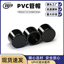 PVC黑色管帽给水管 管堵闷头堵头分U20 25 32 40 50