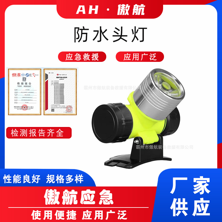 防水头灯水域救援ST-06潜水照灯50h续航头戴式灯具水下探照灯具