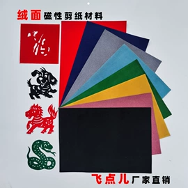 剪纸;窗花、窗贴;福字/福字贴