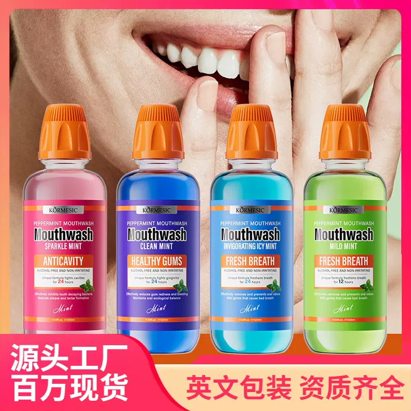 KORMESIC冰爽洁净闪亮清新薄荷漱口水mouthwash跨境外贸厂家批发