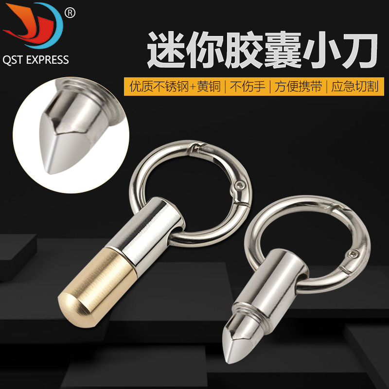 拆箱工具胶囊小刀 微型切割工具 分割药丸拆快递开罐头割刀钥匙扣